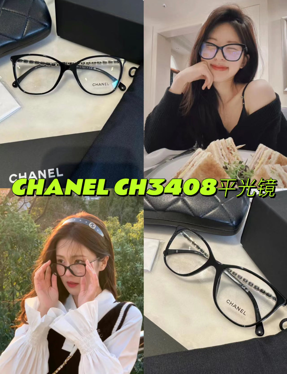 Chanel 平光眼鏡 3408